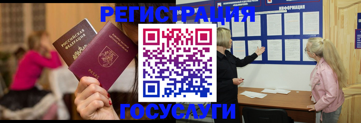 прописка в Ставропольском крае