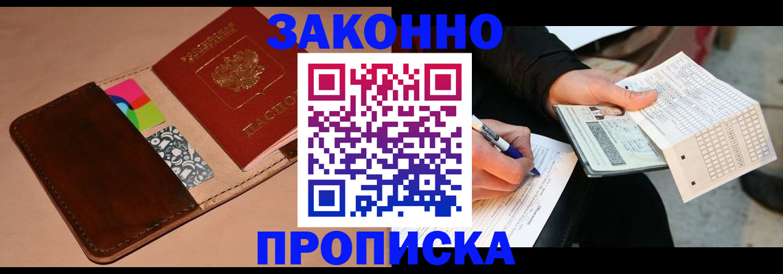 прописка 2025 в Ставропольском крае